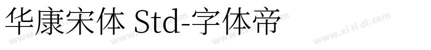 华康宋体 Std字体转换